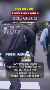 是什么，让这个日本自卫官竟敢对中国大使馆举刀?