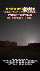 伊朗主持人现场哭诉，如今伊朗人民对美国和以色列什么想法?