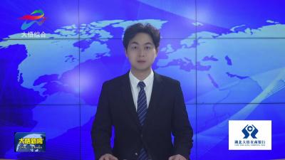 全县群众身边不正之风和腐败问题集中整治工作动员部署会召开