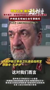 最新消息，伊朗最高领袖任命军事顾问！