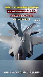 美军KC-135空中加油机坠毁伊拉克!