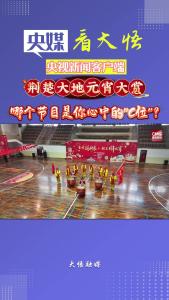 央媒关注大悟：金马迎春鼓震天 鼓王争霸闹元宵