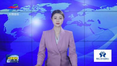 全县工业经济高质量发展暨招商引资、立项争资大会召开