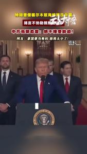 美方试图以访华要挟中方就护航问题提出不合理要求，中方回应来了!