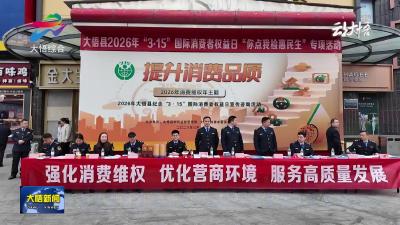 县市场监督管理局开展3•15主题宣传活动