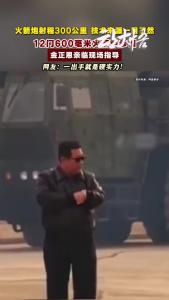 朝鲜西部远程炮兵部队开展火力打击训练，金正恩现场观摩指导