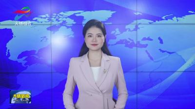 【树立和践行正确政绩观学习教育】县委常委会(扩大)会议暨县“四大家”联席会议召开