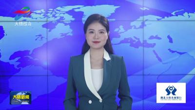 省委统战部副部长、省工商联党组书记庄光明到大悟调研民营企业生产经营情况