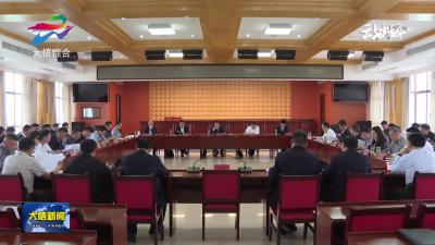 县政府系统“群腐”集中整治工作调度会议召开