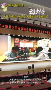 【传承红色基因 共建书香大悟】大悟县举行 2026 年全民阅读活动启动仪式