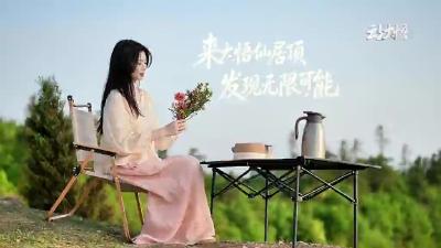 五一来大悟仙居顶，发现无限可能！