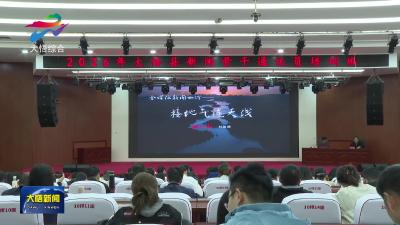 大悟举办2026年新闻骨干通讯员培训班