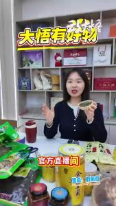 来大悟有好物官方直播间，跟主播一起来喝绿茶，吃热干面