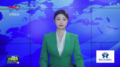 大悟：清明祭英烈 薪火永相传