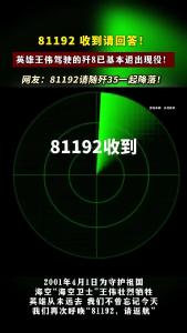 81192你看到歼-35了吗？