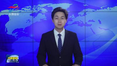 全县进一步深化政法队伍突出问题集中教育整治部署会召开