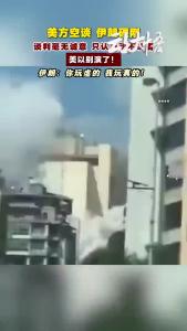 伊朗直接亮态度，虚情假意必反击！