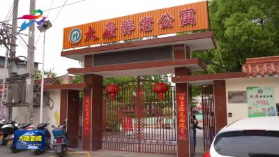 大悟：爱心暖夕阳 情系养老院