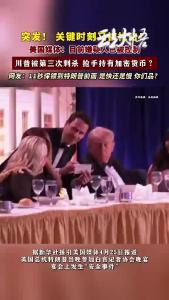 枪手强闯白宫晚宴录像公布，系30岁加州男子，持霰弹枪向特勤局特工射击！
