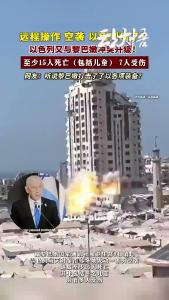 突发！以军发动空袭！