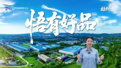 【工业经济“赋能挺脊”】④悟有好品_湖北至诚鑫刀具：小钻头，大应用！从精密制造到红色情怀，为咱们大悟优质本土企业点赞！
