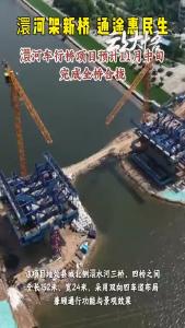 澴河架新桥 通途惠民生：大悟县工业大道澴河车行桥项目建设正酣