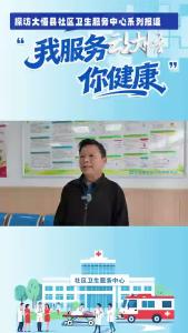 【我服务 你健康①】不出社区就能看病！大悟居民直呼太方便了