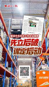 今日好稿 | 中央经济工作会议提出“先立后破”，最好的诠释是什么