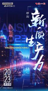网络热词里的湖北印记①丨请回答2023，呼叫“新质生产力”