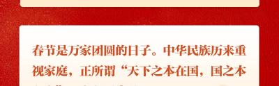 学习时节｜听总书记说“团圆”