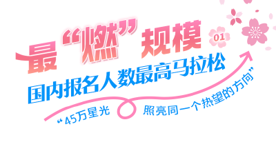 全国顶流！细数“汉马”之最