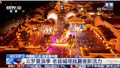 云梦又要火了！央视全程直播5分钟！