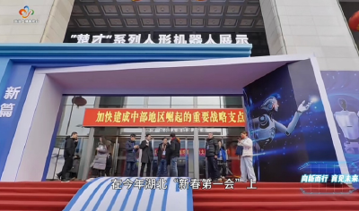 向新而行·育见未来丨武汉：打造人形机器人完整生态体系 为全球具身智能发展提供 “武汉方案”
