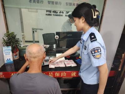 孝感云梦：与诈骗分子“赛跑”，伍洛派出所成功保住群众11万元