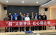县经信局：“新”心向党强根基 红色教育促发展
