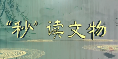 “秒”读文物丨“卧鹿立鸟”的破界之美