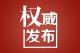 嘉鱼县新型冠状病毒感染肺炎疫情防控指挥部通告（2021年第3号）