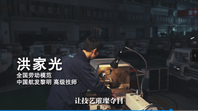 全国劳动模范洪家光