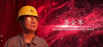 【百姓故事汇②】千锤百炼铸钢