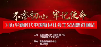 【习近平新时代中国特色社会主义思想进网站】深入学习贯彻习近平生态文明思想