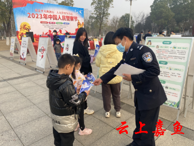 县公安局开展第三个中国人民警察节系列户外宣传活动