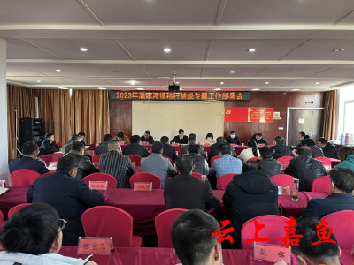 潘家湾镇召开2023年秸秆禁烧工作专题部署会