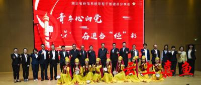 湖北省经信系统年轻干部培训班举行读书分享会