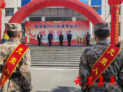 县人武部举行2023春季新兵出征仪式