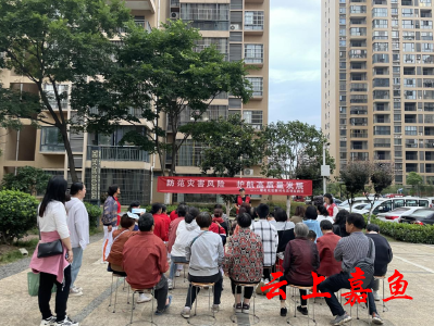 樱花社区：防灾减灾科普宣传进小区