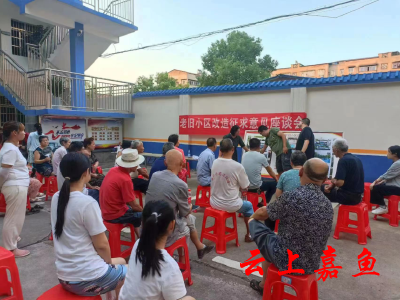 鱼岳镇北街社区：老旧小区如何改 群众说了算