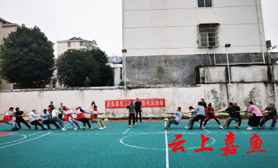 嘉鱼县总工会、县科协、县红十字会联合举办职工趣味运动会