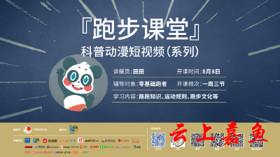 跑步课堂⑦|跑前要做哪些准备？盲目开跑真的好吗