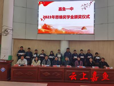 嘉鱼一中12名学子获得湖北大学慈缘奖（助）学金