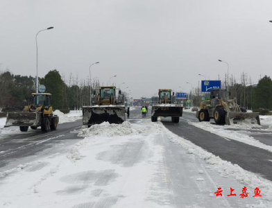 【防范应对新一轮低温雨雪冰冻天气】县城发集团出动20余台大型机械开展铲冰除雪攻坚行动